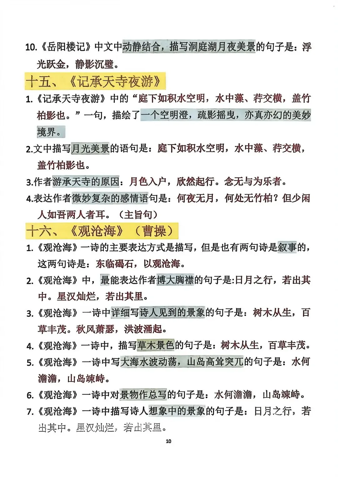 中考语文——常考古诗文(背诵版) 第10张