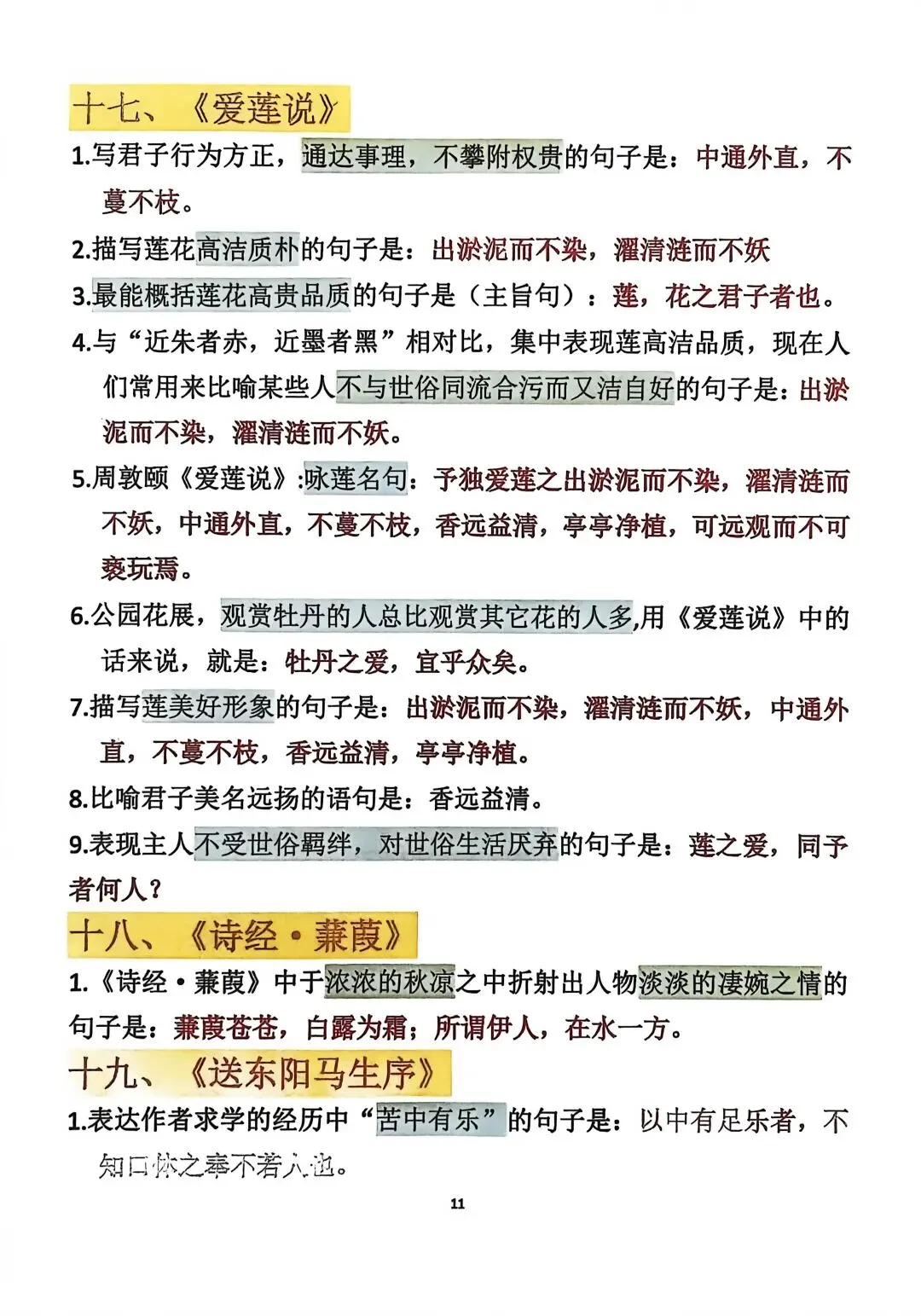 中考语文——常考古诗文(背诵版) 第11张