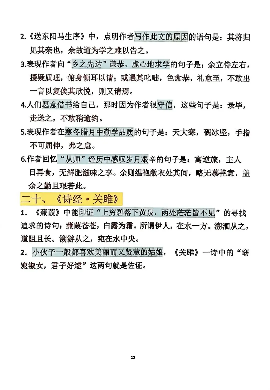 中考语文——常考古诗文(背诵版) 第12张