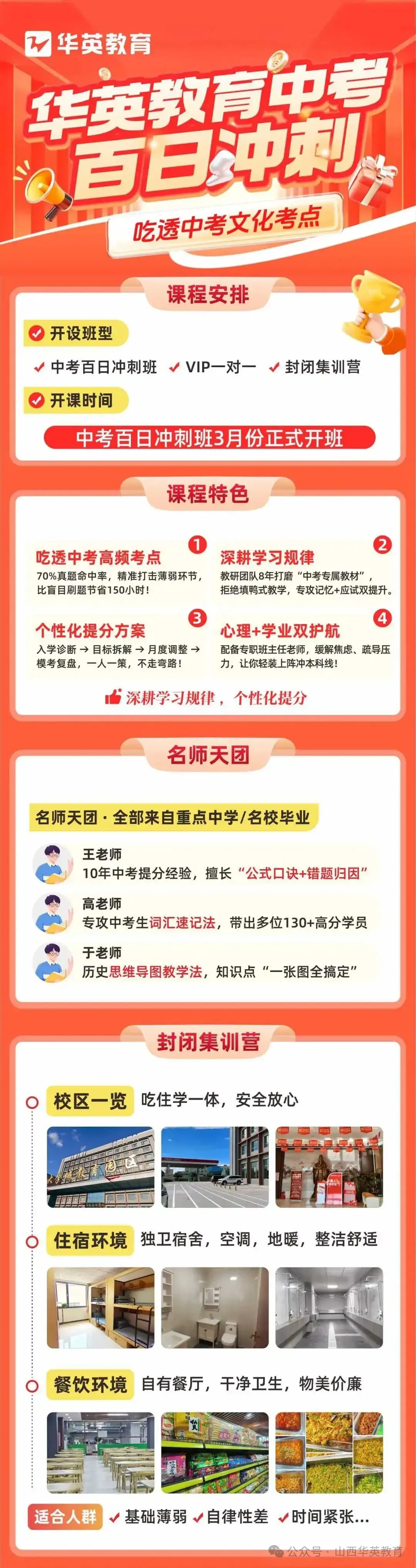 三个月决胜中考:父母退一步当“后勤”,孩子进一步拼“方法” 第8张