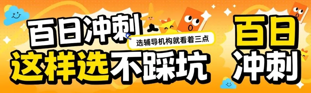 三个月决胜中考:父母退一步当“后勤”,孩子进一步拼“方法” 第9张