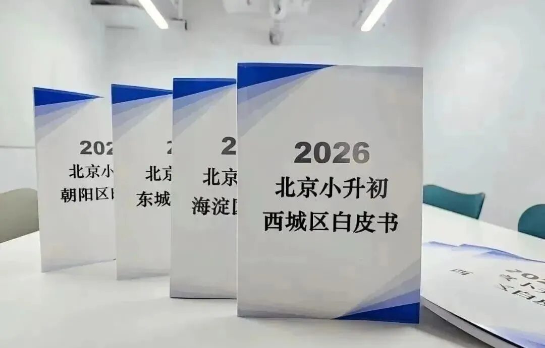 北京中考升学规划指南:掌握这些最新路径,帮孩子锁定优质高中 第1张