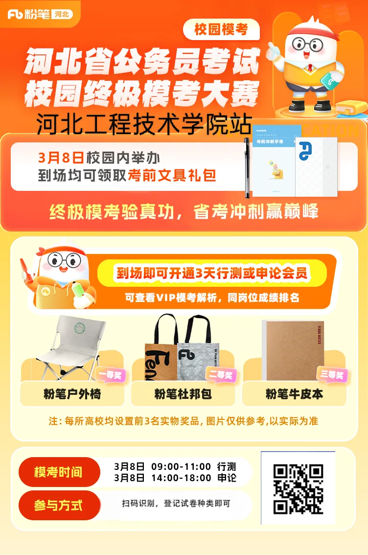 河北省公务员考试校园终极模考大赛 | 河北工程技术学院站 第12张