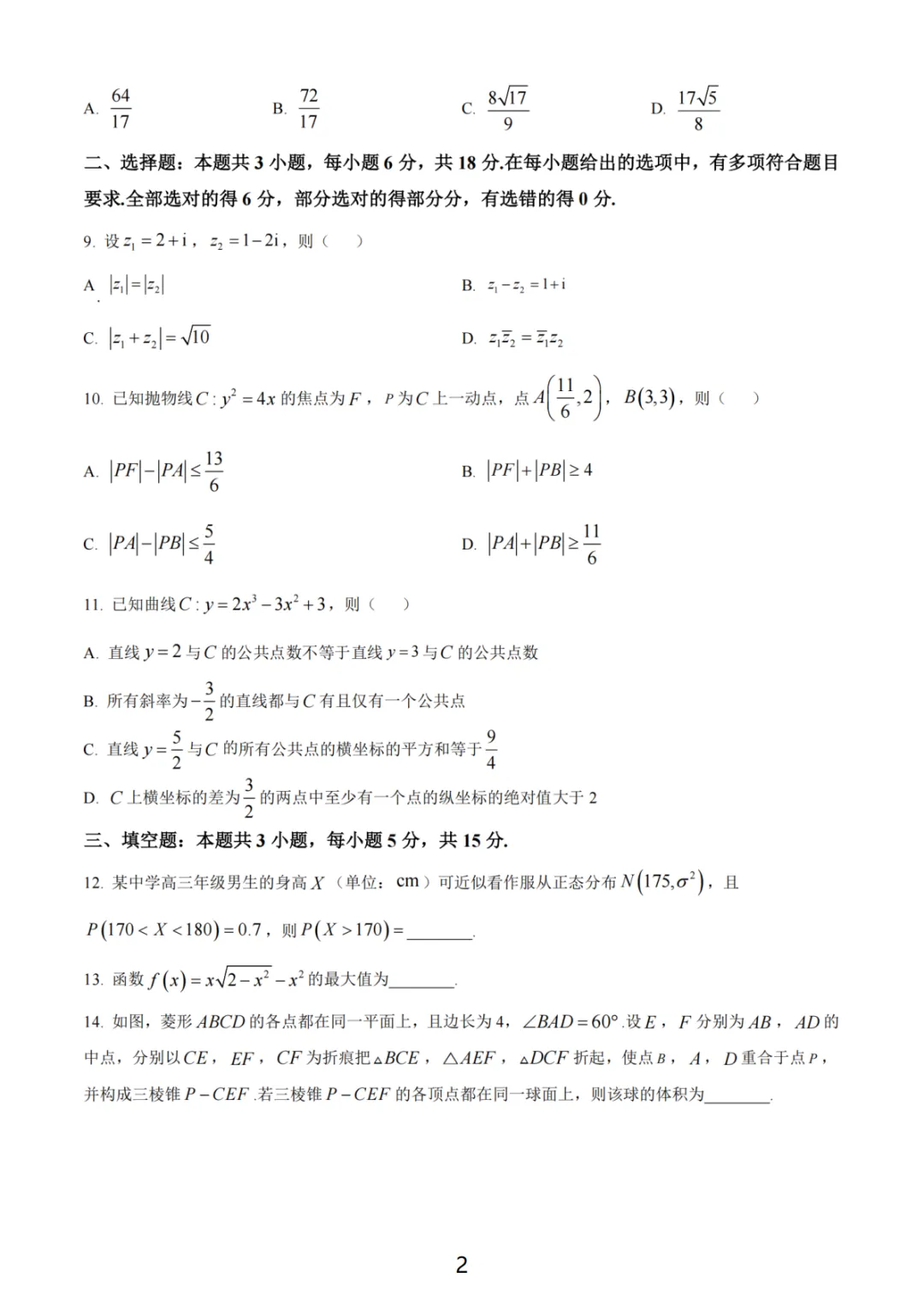 南通苏北七市二模考前模拟数学卷 第3张