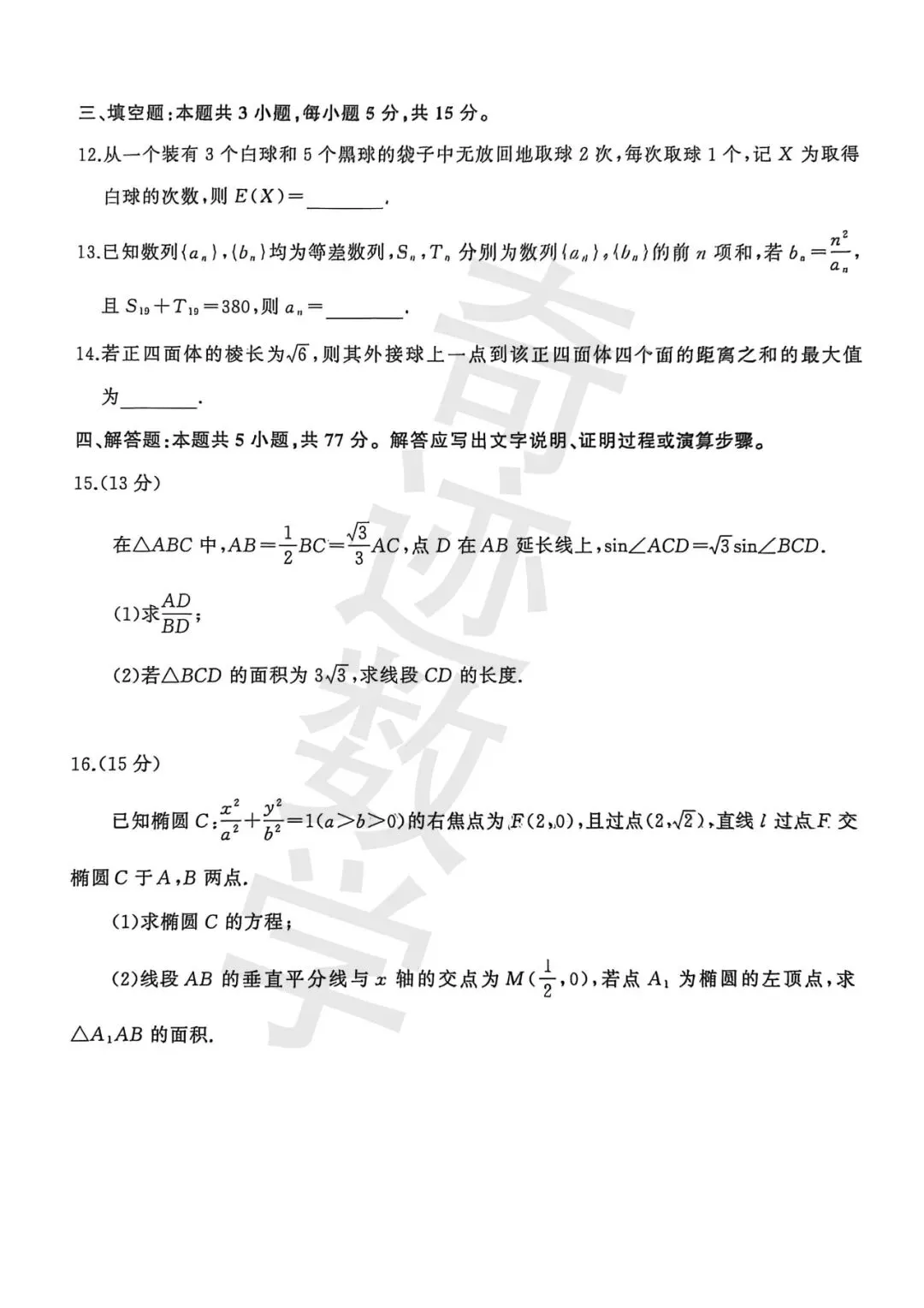2026年高三名校联盟数学评估试卷及详细答案解析 第5张