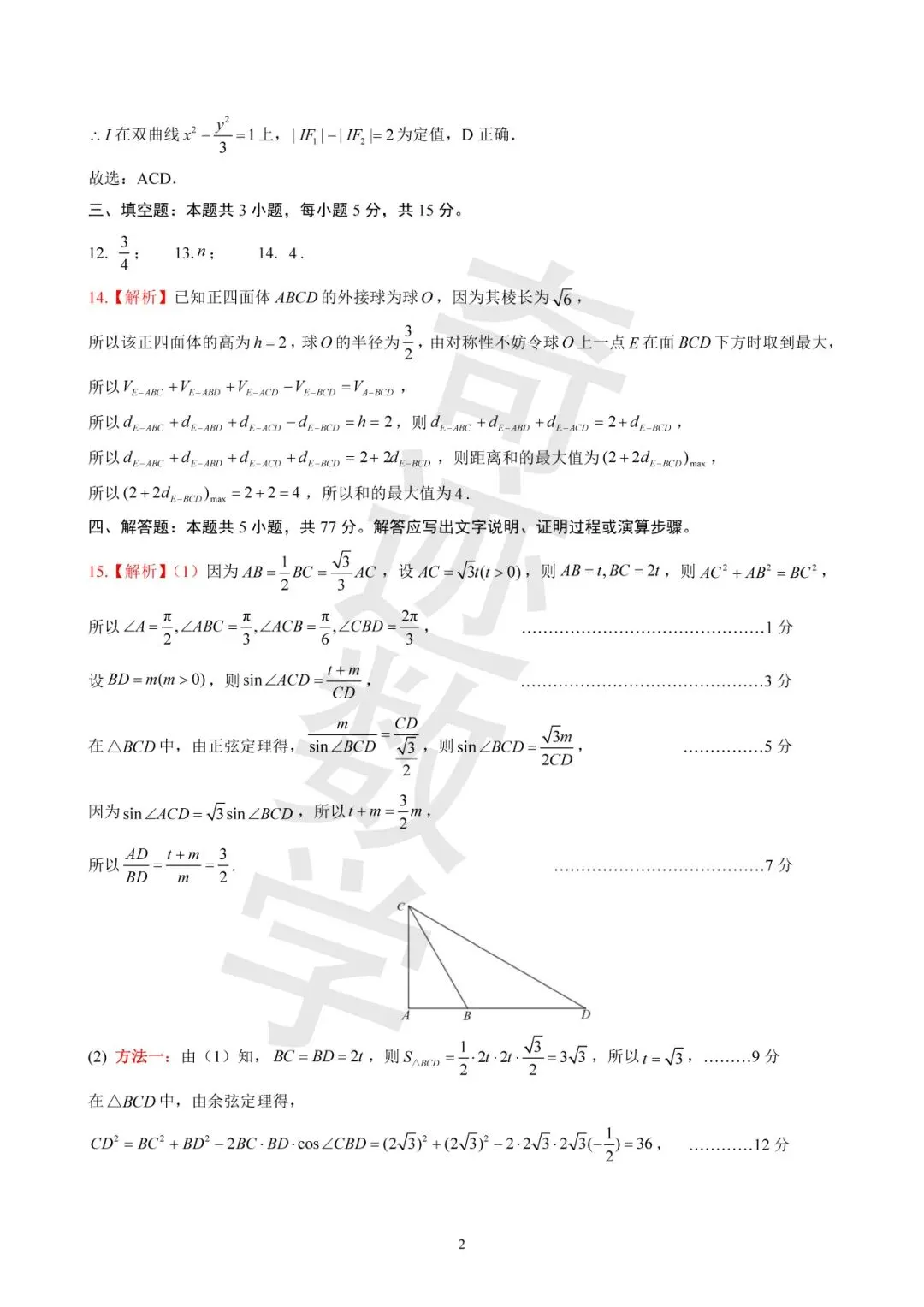 2026年高三名校联盟数学评估试卷及详细答案解析 第8张