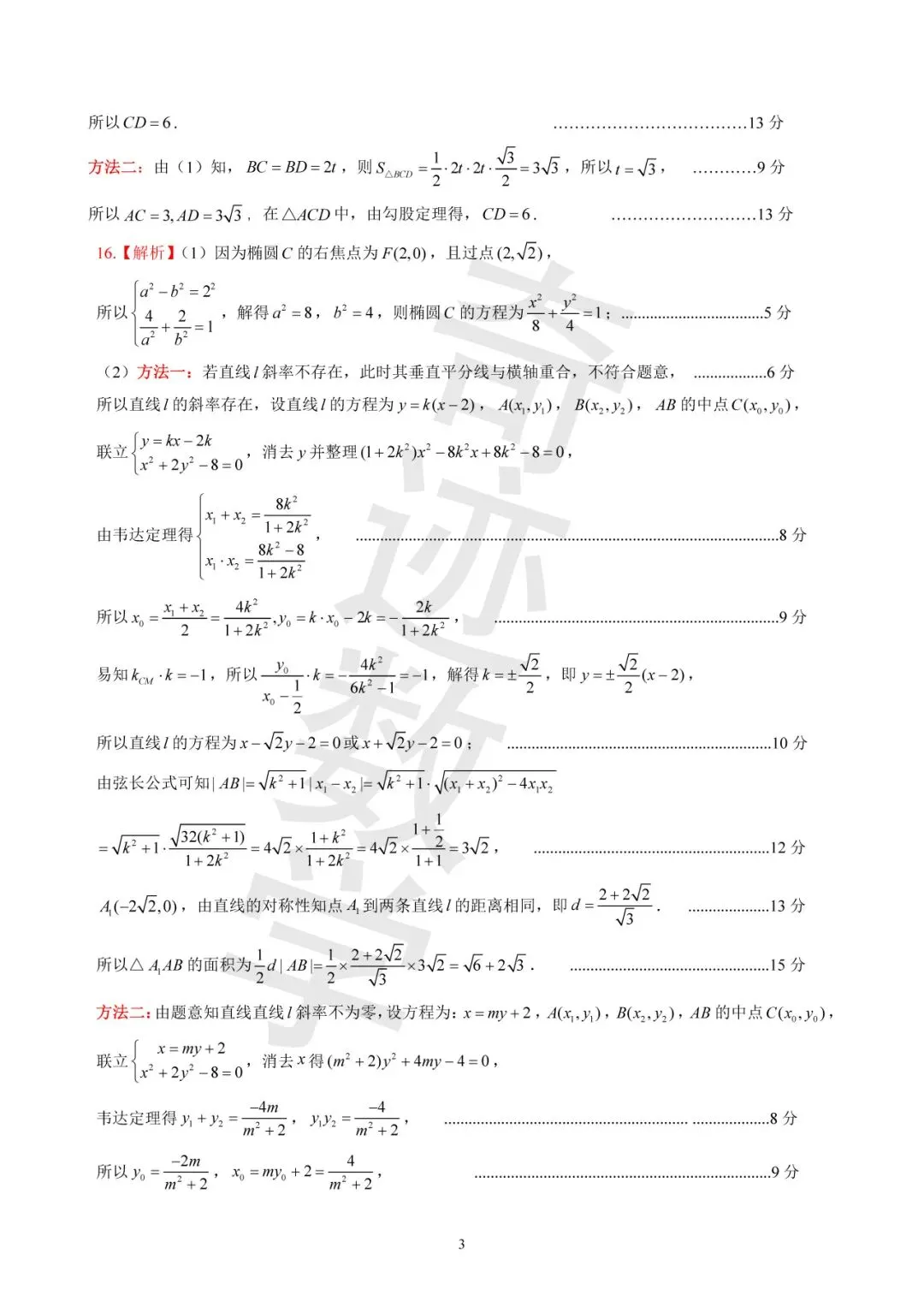 2026年高三名校联盟数学评估试卷及详细答案解析 第9张