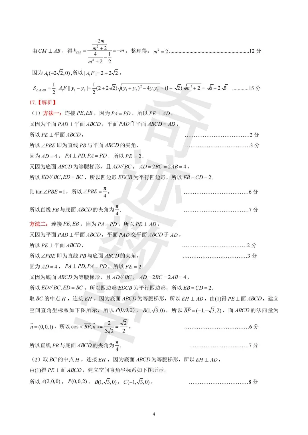 2026年高三名校联盟数学评估试卷及详细答案解析 第10张