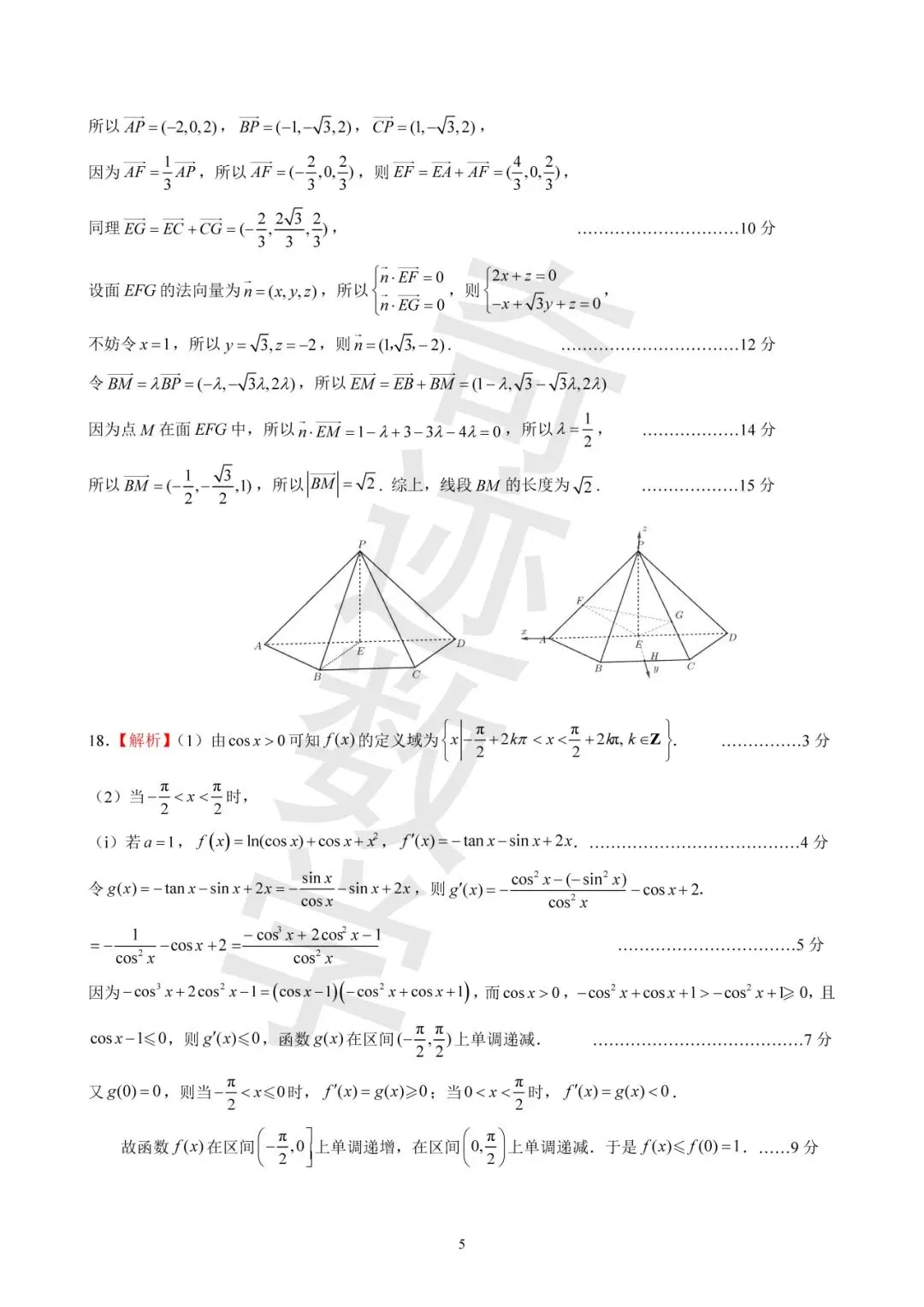 2026年高三名校联盟数学评估试卷及详细答案解析 第11张