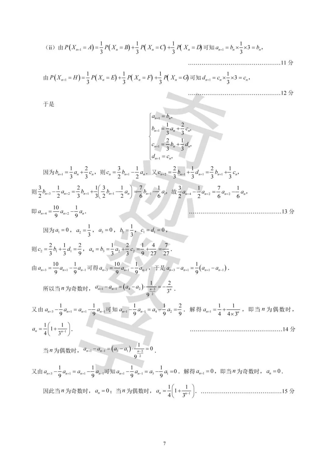 2026年高三名校联盟数学评估试卷及详细答案解析 第13张