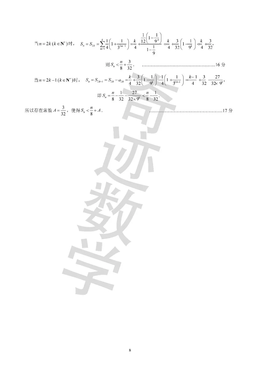 2026年高三名校联盟数学评估试卷及详细答案解析 第14张