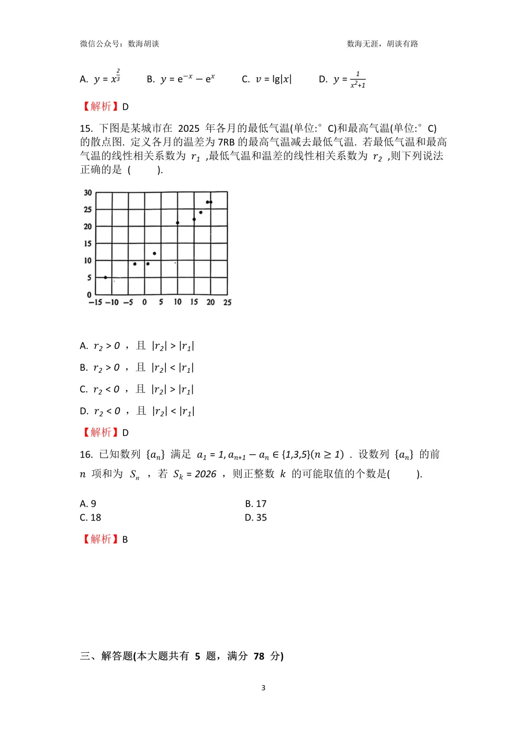 2026年曹二&南模高三三月联考数学试卷解析 第3张