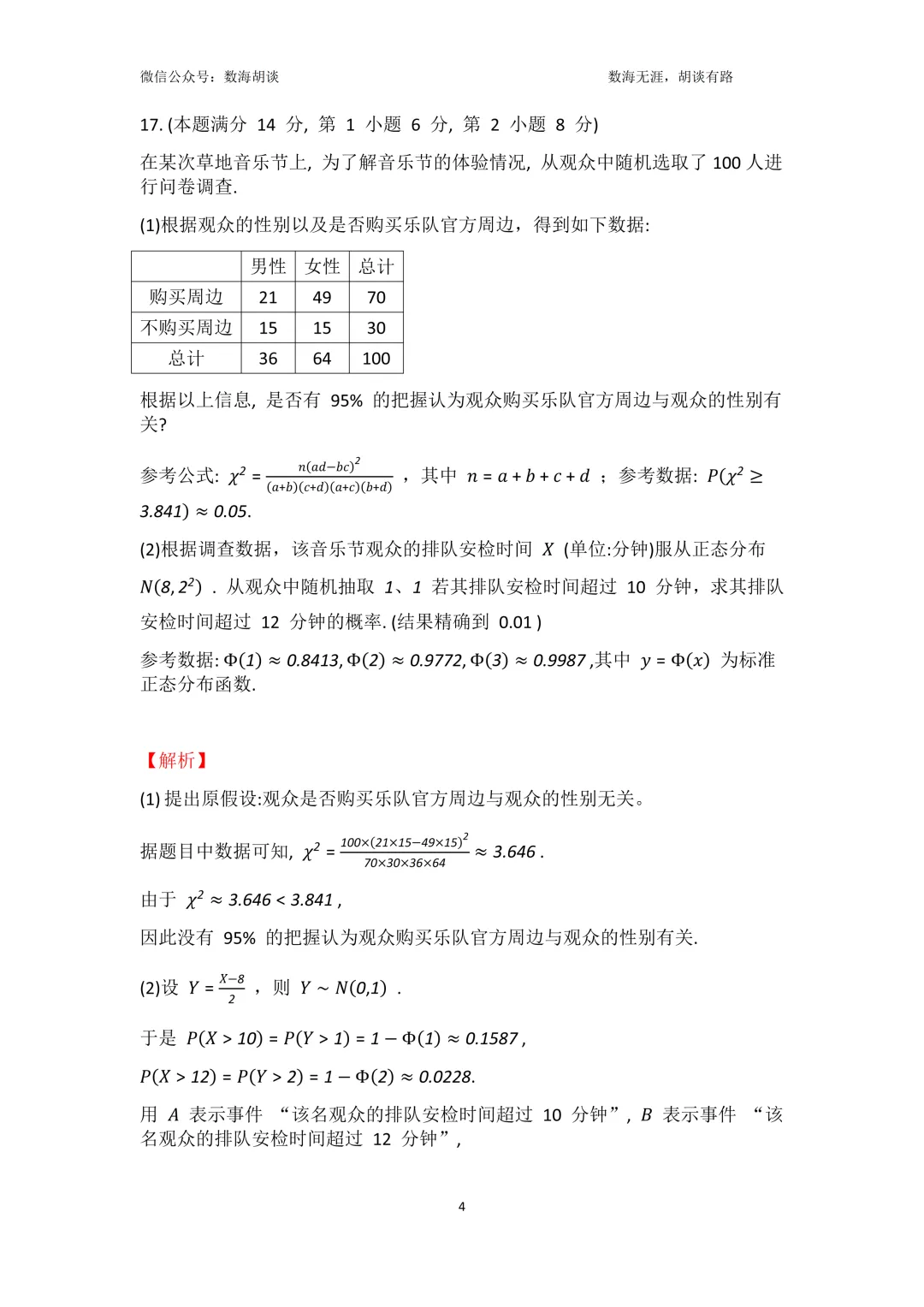 2026年曹二&南模高三三月联考数学试卷解析 第4张