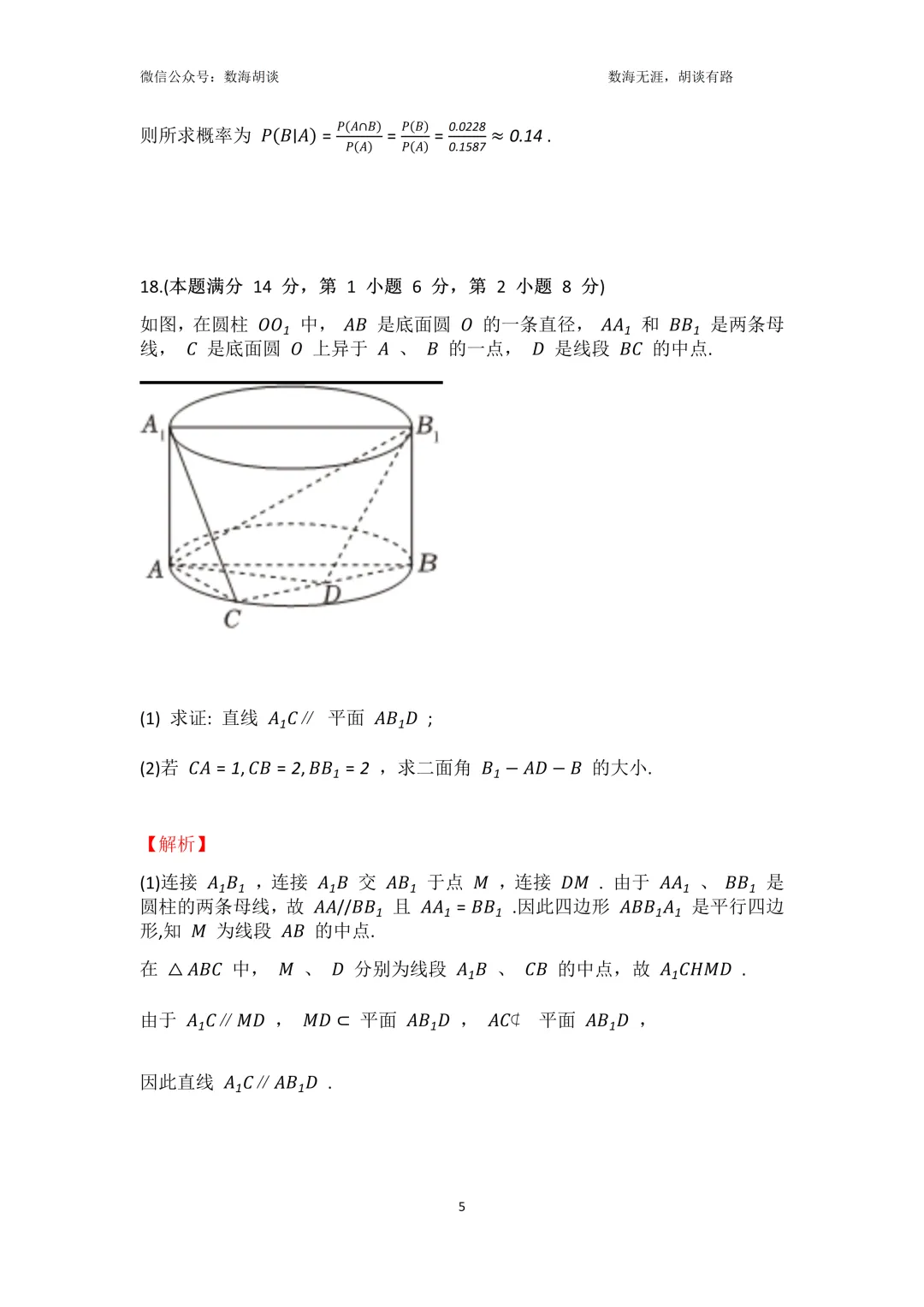 2026年曹二&南模高三三月联考数学试卷解析 第5张