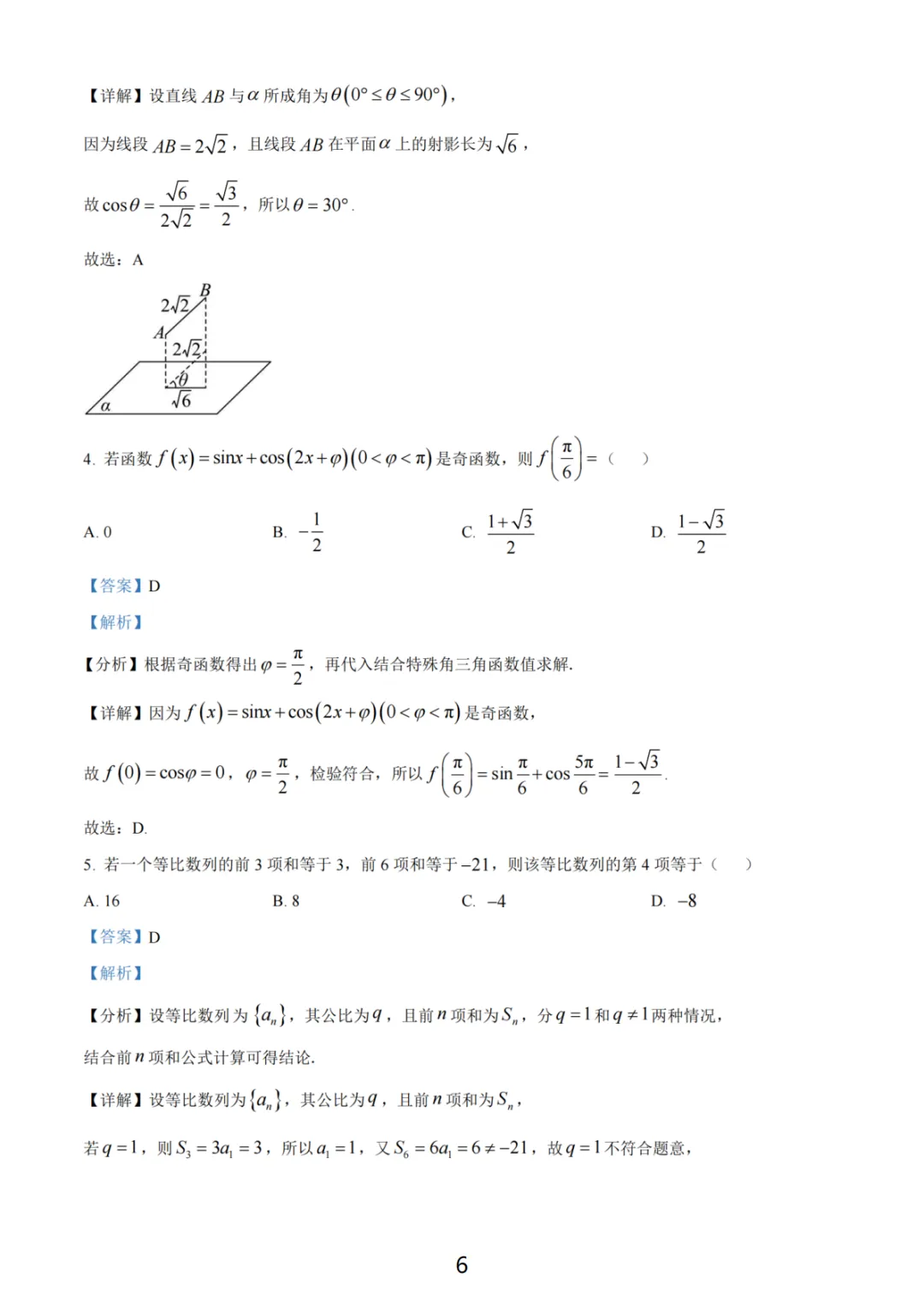 南通苏北七市二模考前模拟数学卷 第7张