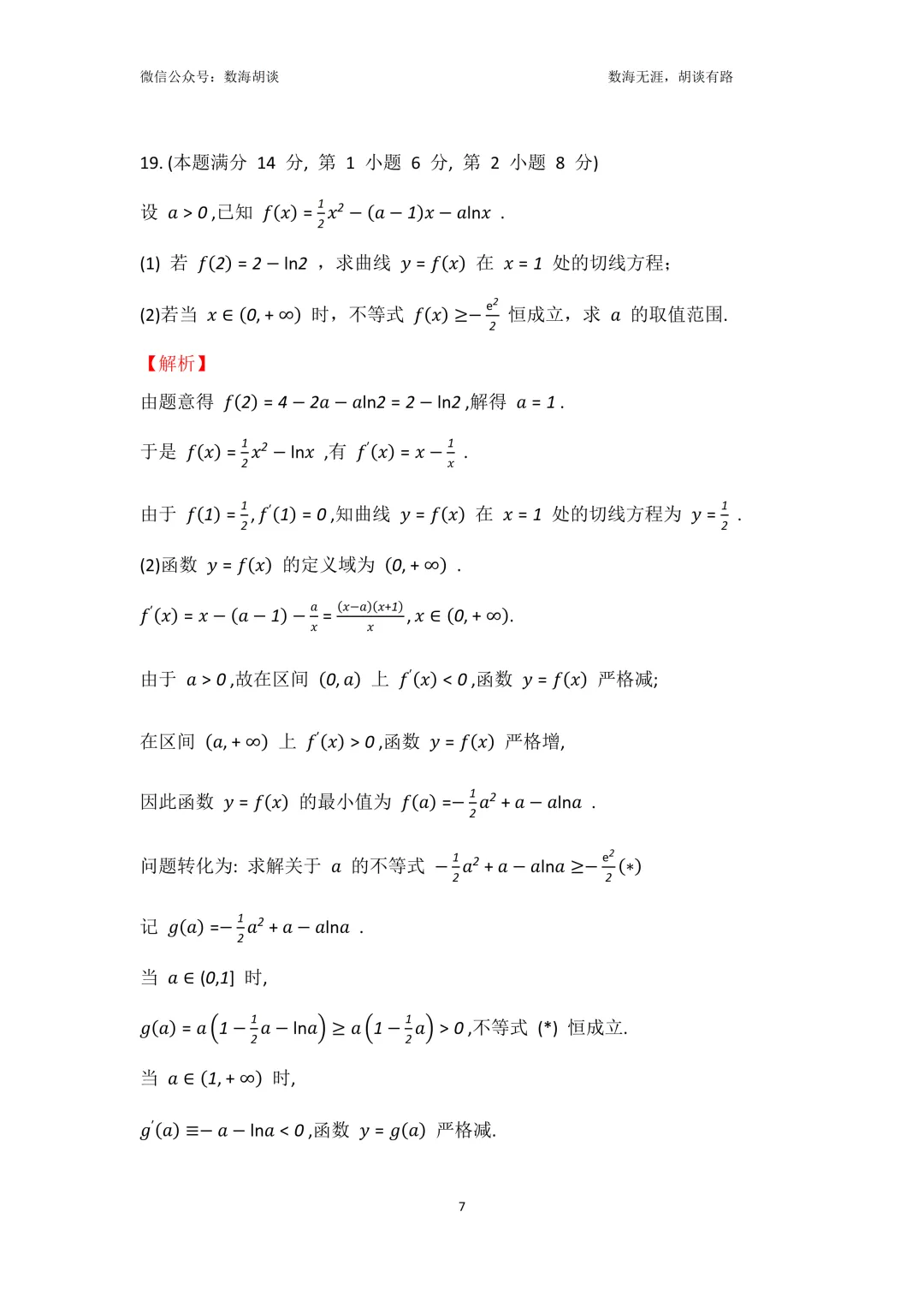 2026年曹二&南模高三三月联考数学试卷解析 第7张