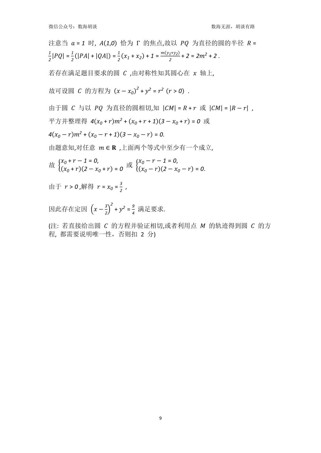 2026年曹二&南模高三三月联考数学试卷解析 第9张