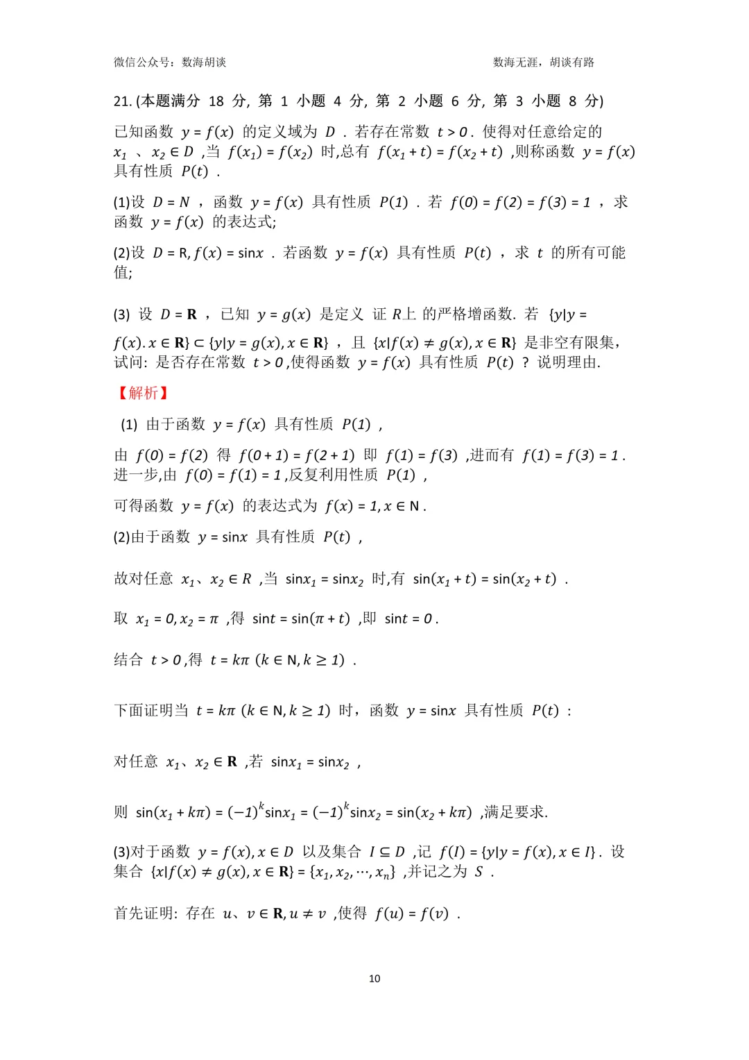 2026年曹二&南模高三三月联考数学试卷解析 第10张