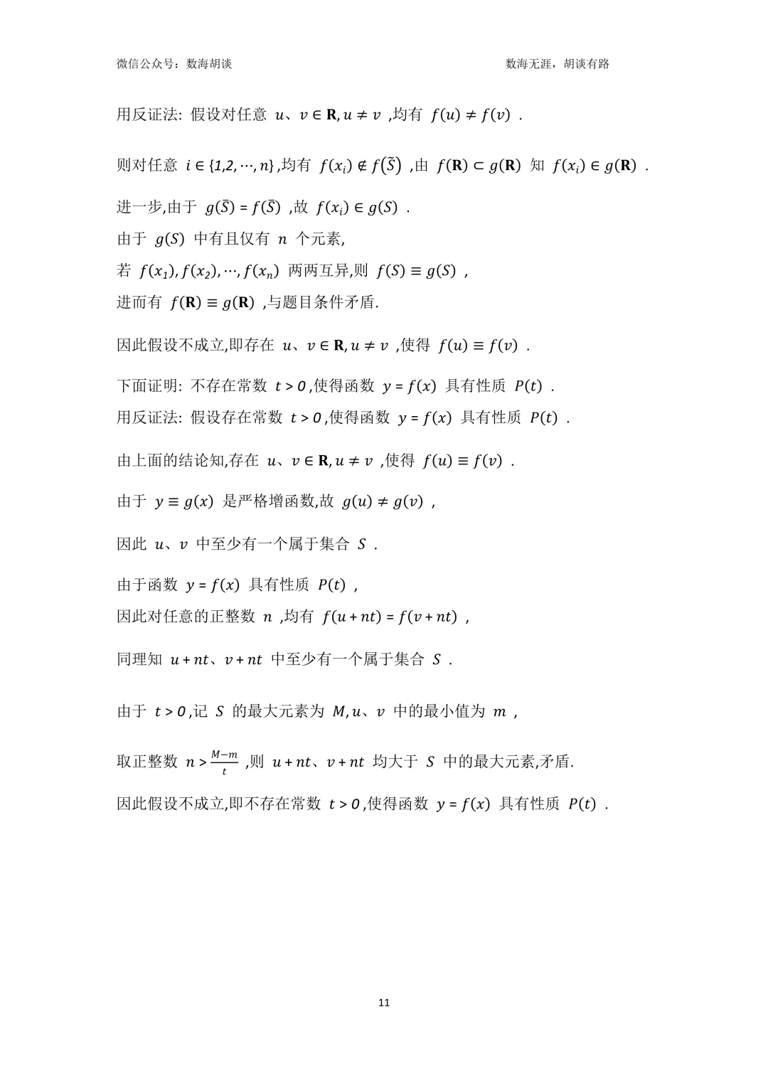 2026年曹二&南模高三三月联考数学试卷解析 第11张