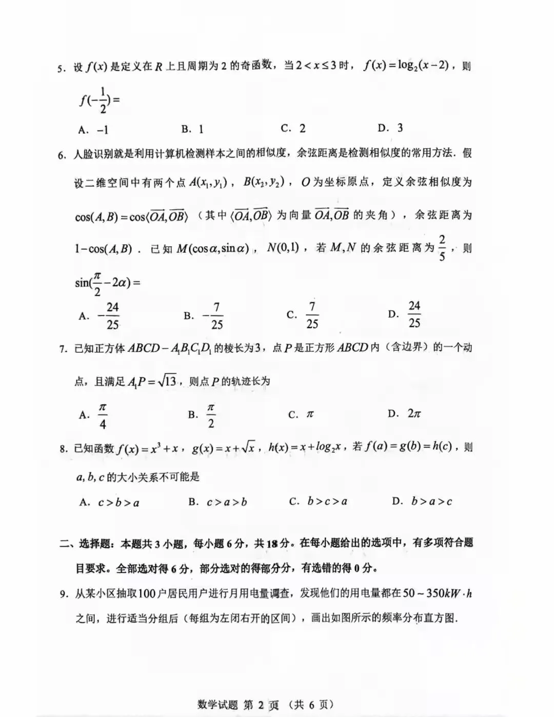 江门市2026年高考模拟考试数学试题和答案 第2张