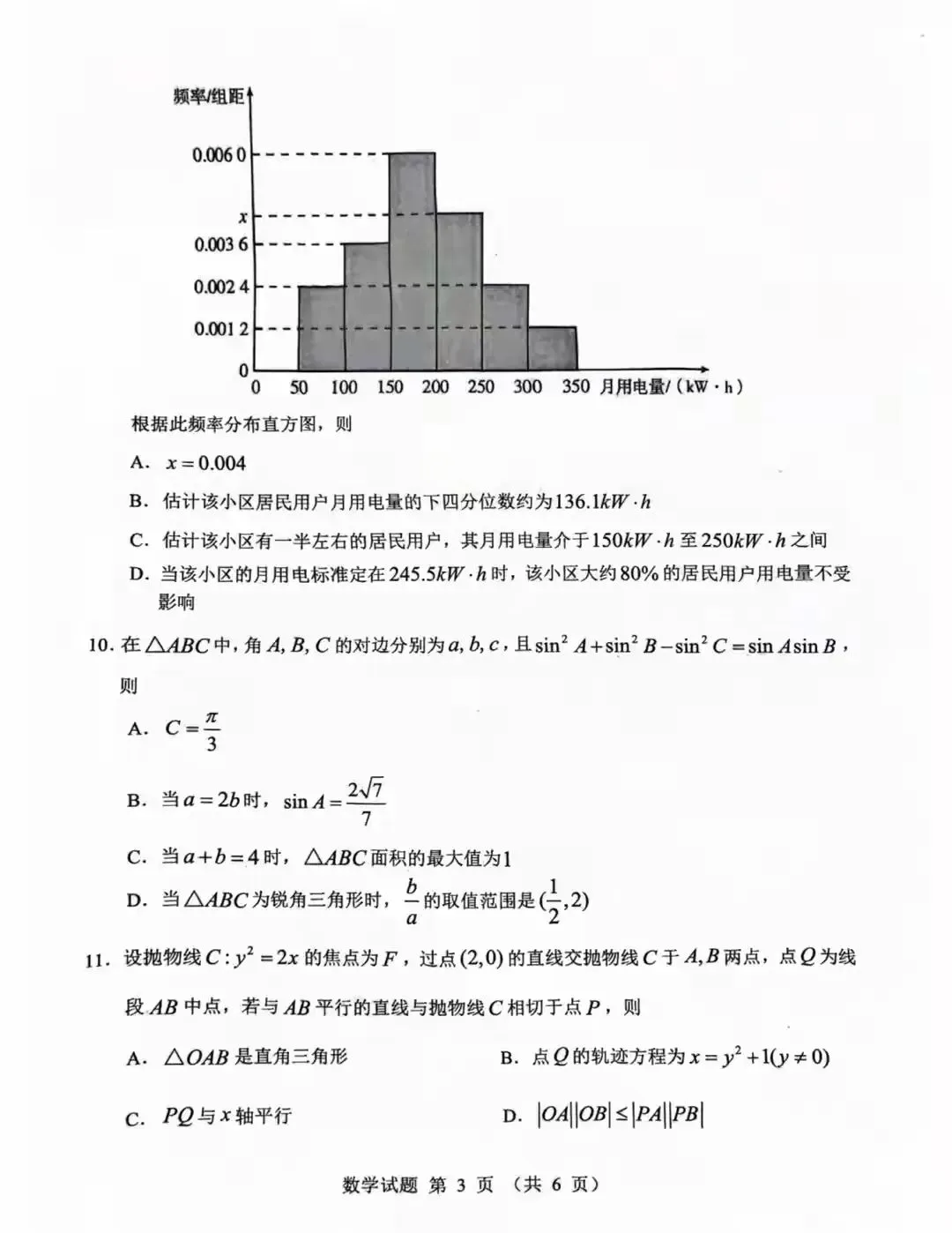 江门市2026年高考模拟考试数学试题和答案 第3张