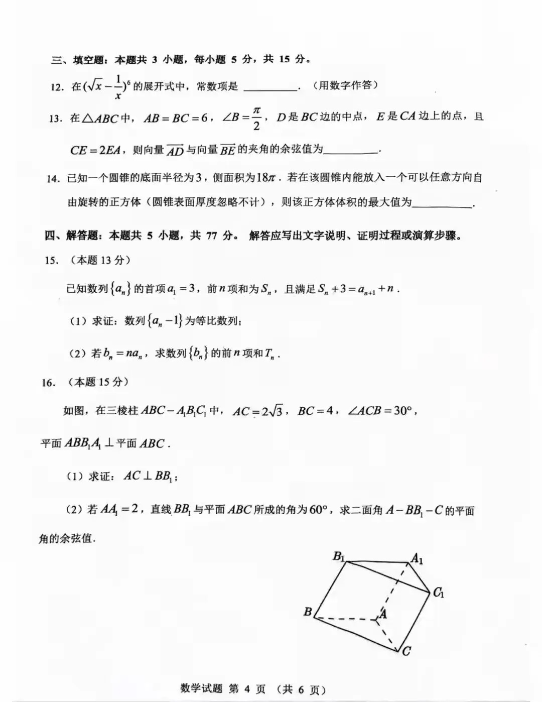 江门市2026年高考模拟考试数学试题和答案 第4张