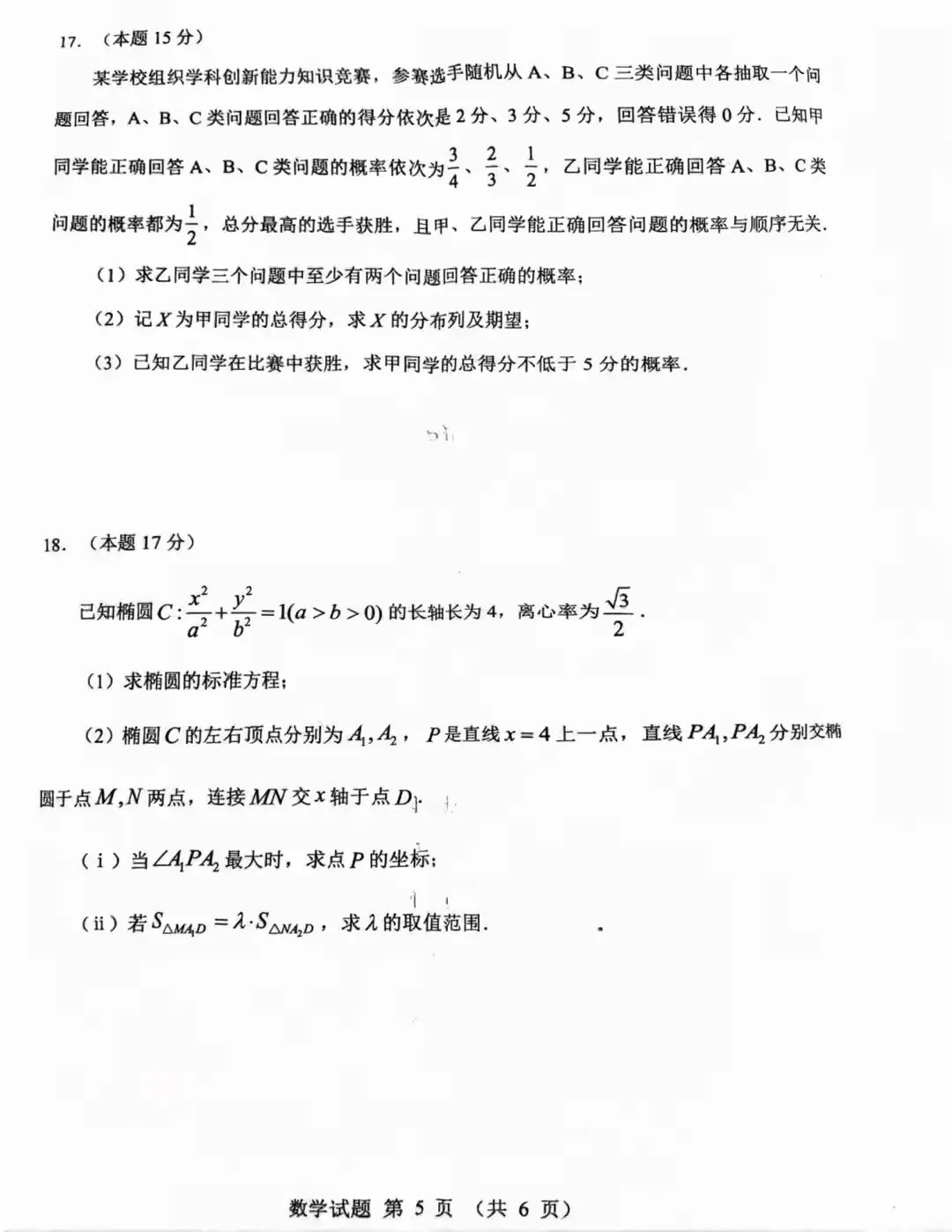 江门市2026年高考模拟考试数学试题和答案 第5张
