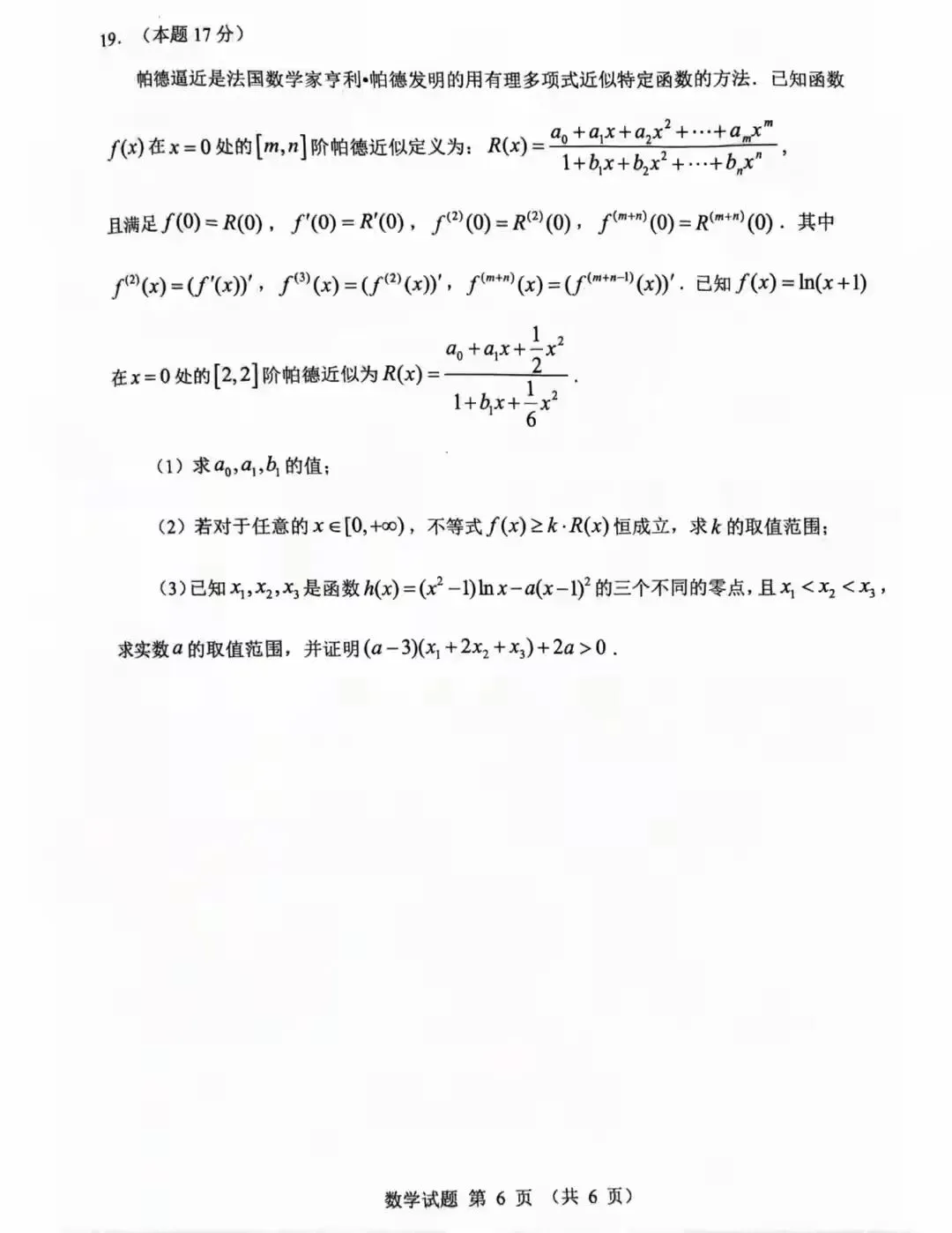 江门市2026年高考模拟考试数学试题和答案 第6张