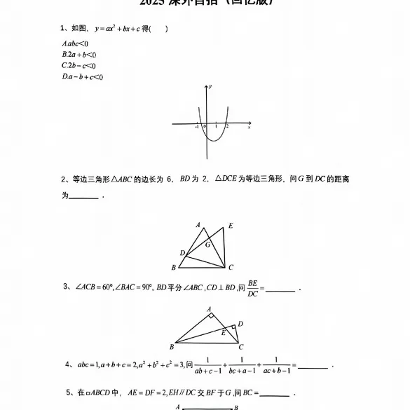 深圳中考数学自主招生深度解析:降多少分?哪些学校招生?报名条件、考试内容、录取分数、备考攻略. 第3张