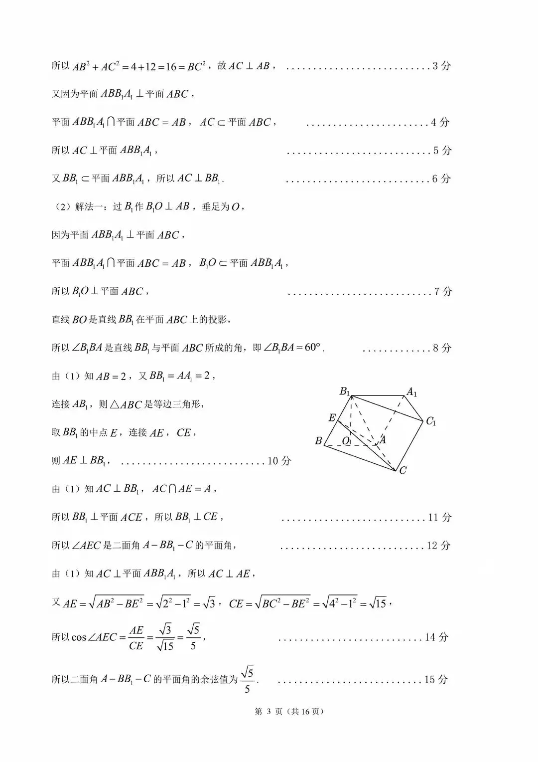 江门市2026年高考模拟考试数学试题和答案 第9张