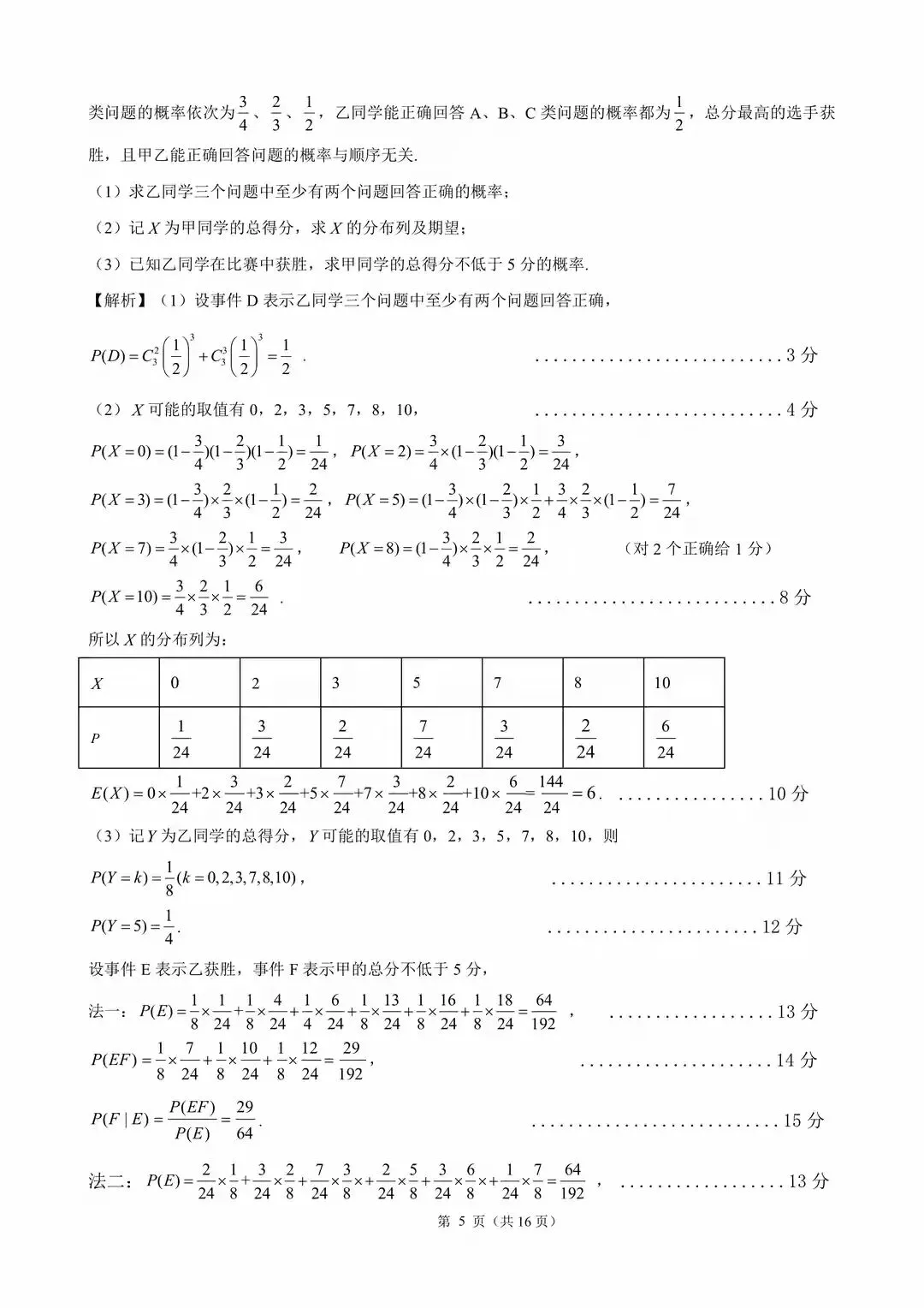 江门市2026年高考模拟考试数学试题和答案 第11张