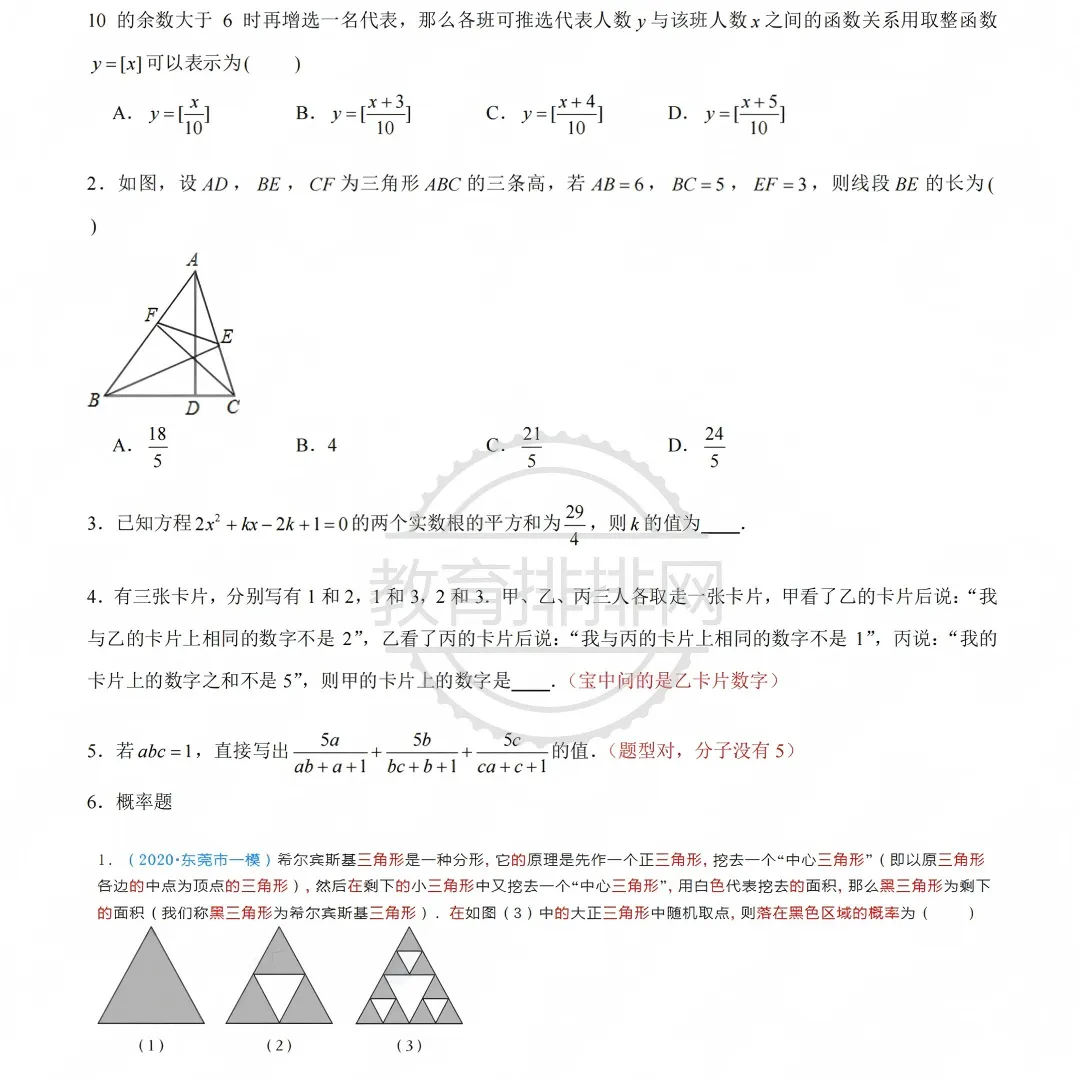 深圳中考数学自主招生深度解析:降多少分?哪些学校招生?报名条件、考试内容、录取分数、备考攻略. 第5张