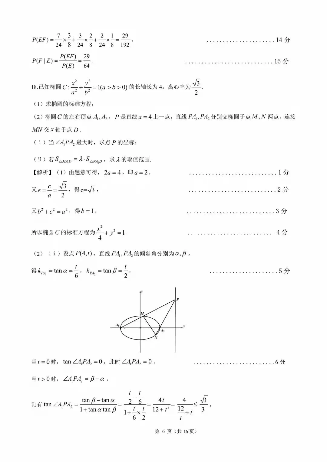 江门市2026年高考模拟考试数学试题和答案 第12张