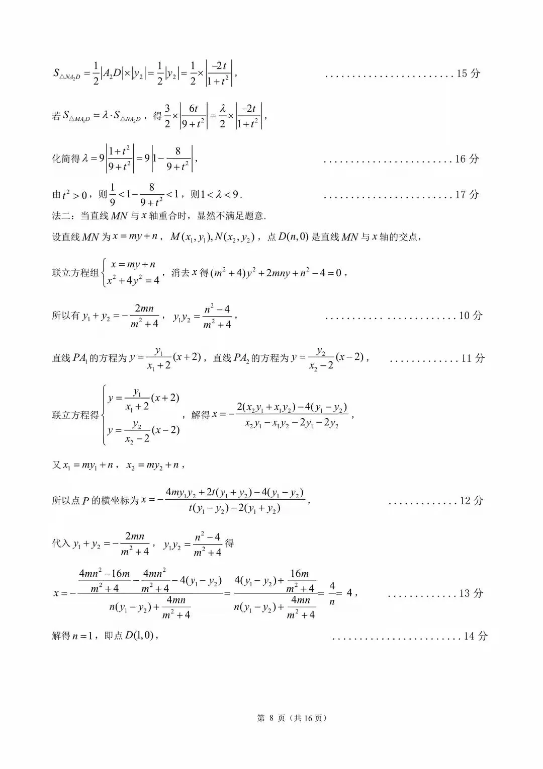 江门市2026年高考模拟考试数学试题和答案 第14张