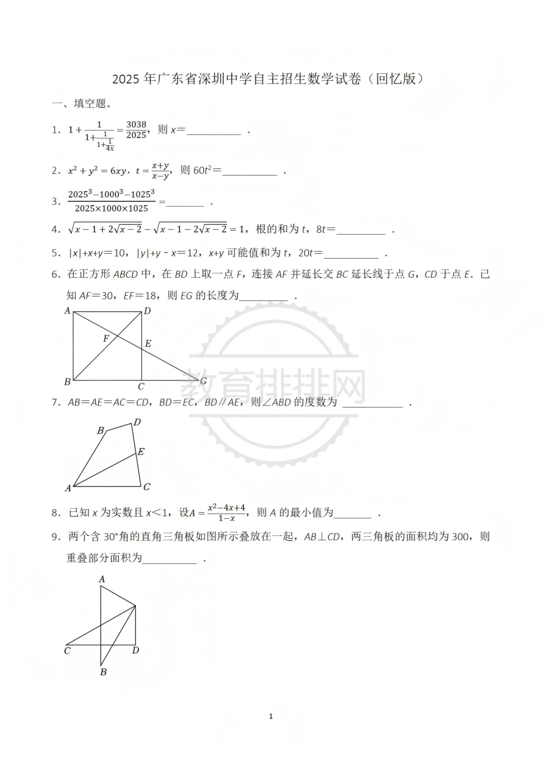 深圳中考数学自主招生深度解析:降多少分?哪些学校招生?报名条件、考试内容、录取分数、备考攻略. 第9张