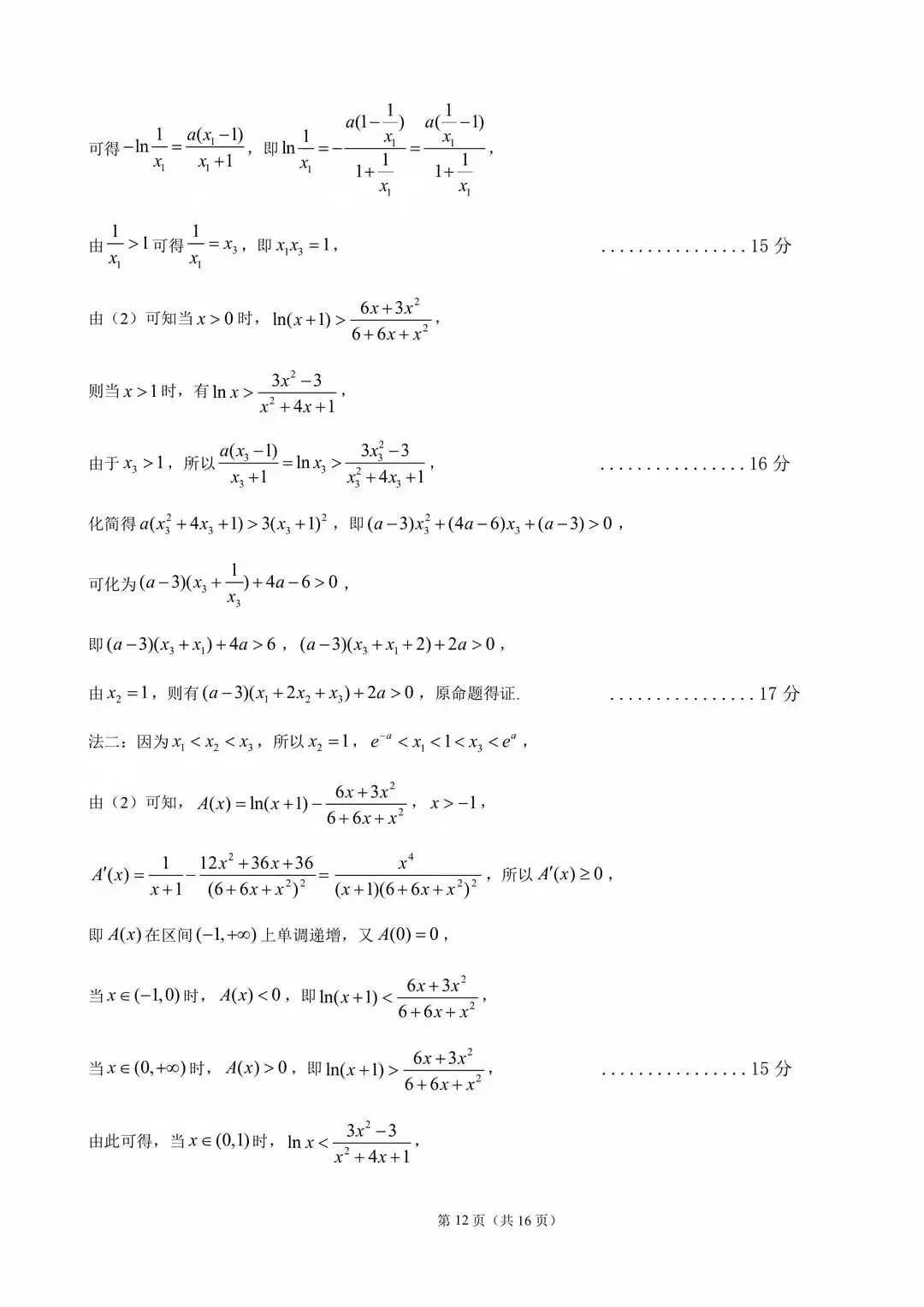 江门市2026年高考模拟考试数学试题和答案 第18张