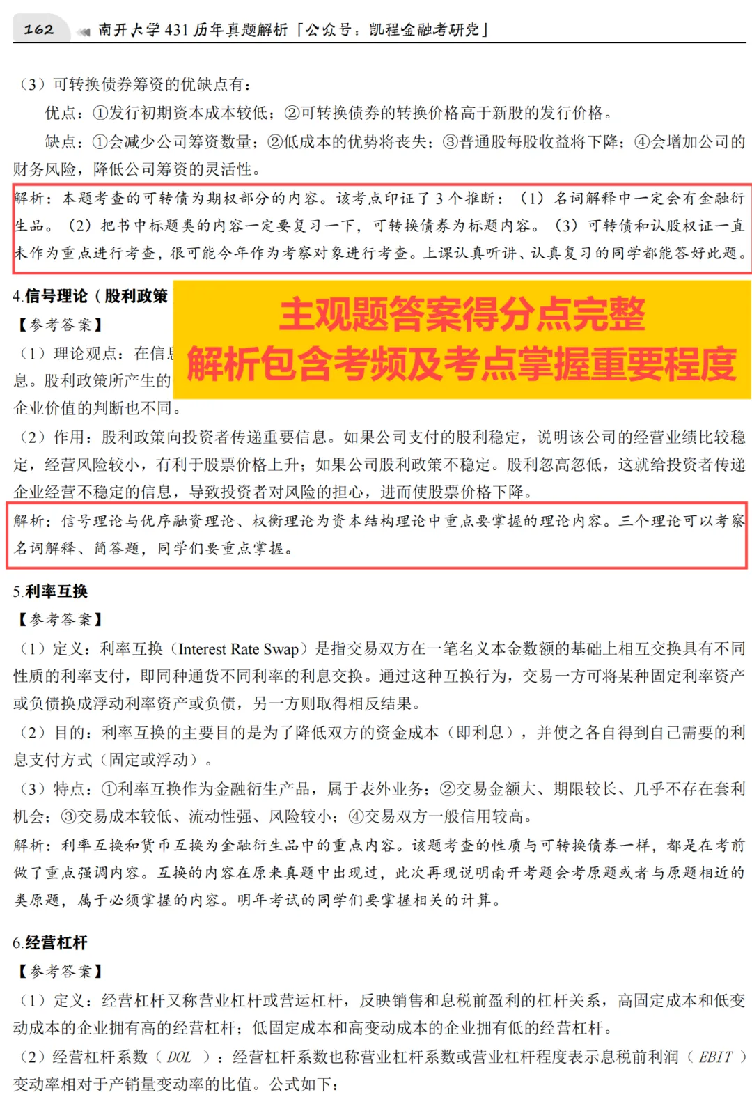 2027版《南开大学金融431真题解析》发布! 第7张