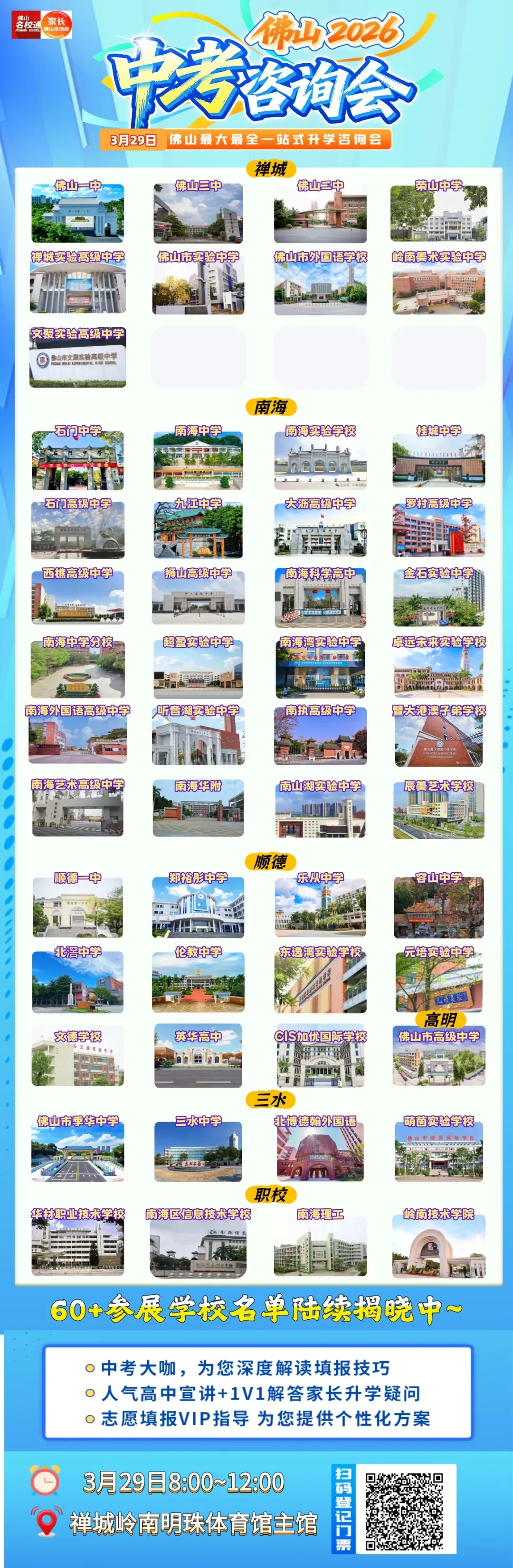 刚刚!佛山2026年中考体艺特长生考试安排正式发布! 第4张