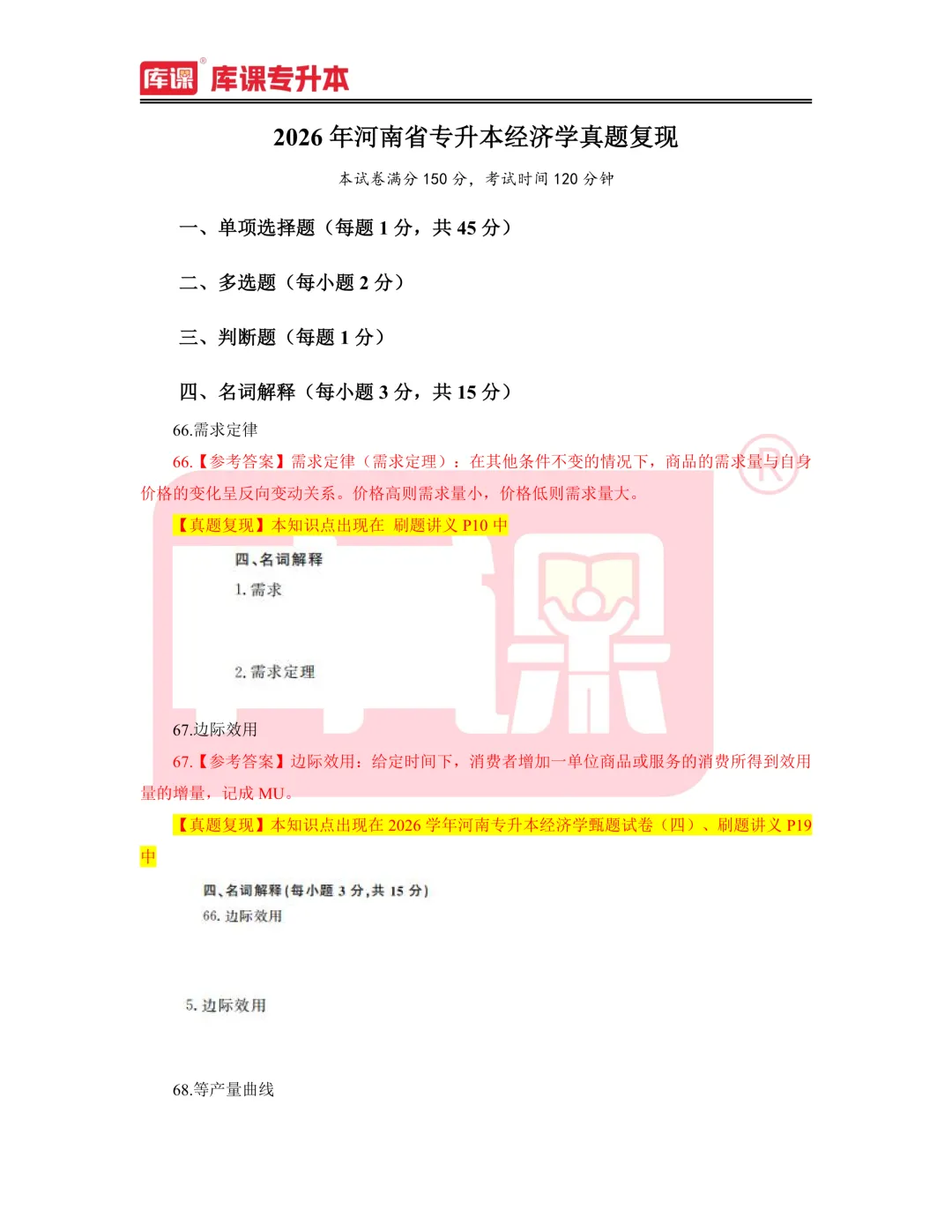 2026年河南专升本【经济学】考试真题汇总(回忆版复现) 第2张