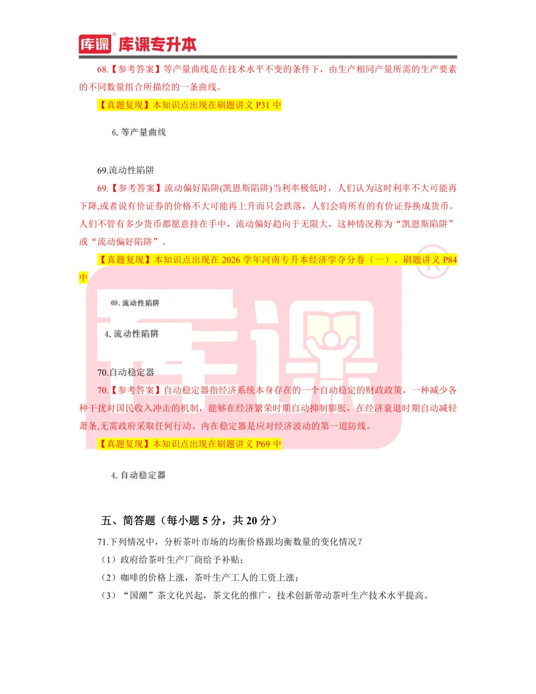 2026年河南专升本【经济学】考试真题汇总(回忆版复现) 第3张