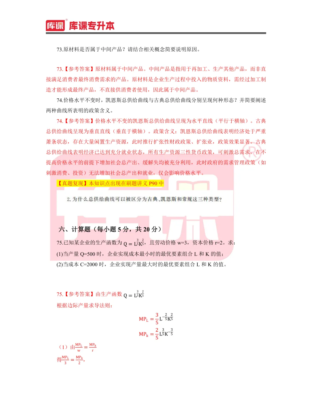 2026年河南专升本【经济学】考试真题汇总(回忆版复现) 第5张