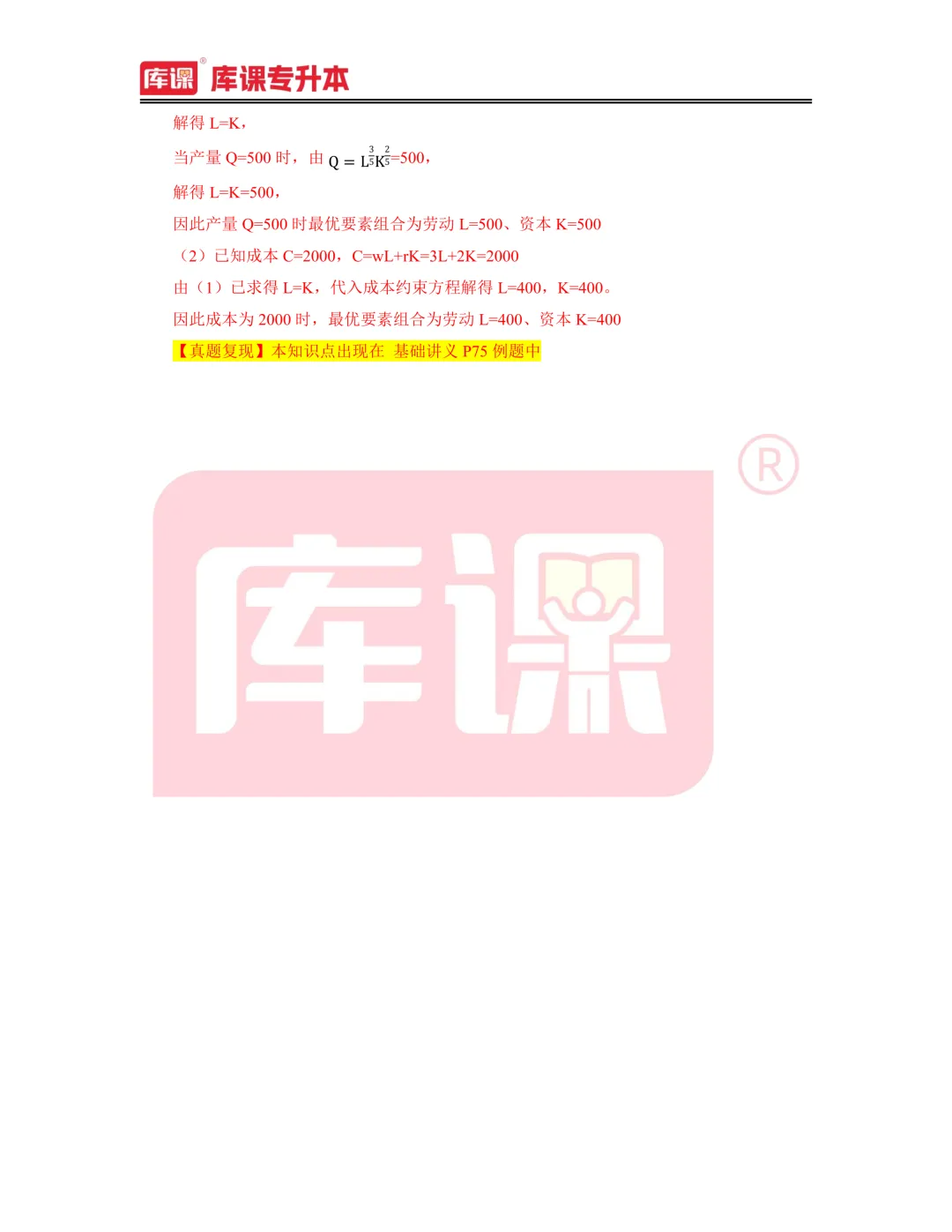 2026年河南专升本【经济学】考试真题汇总(回忆版复现) 第6张