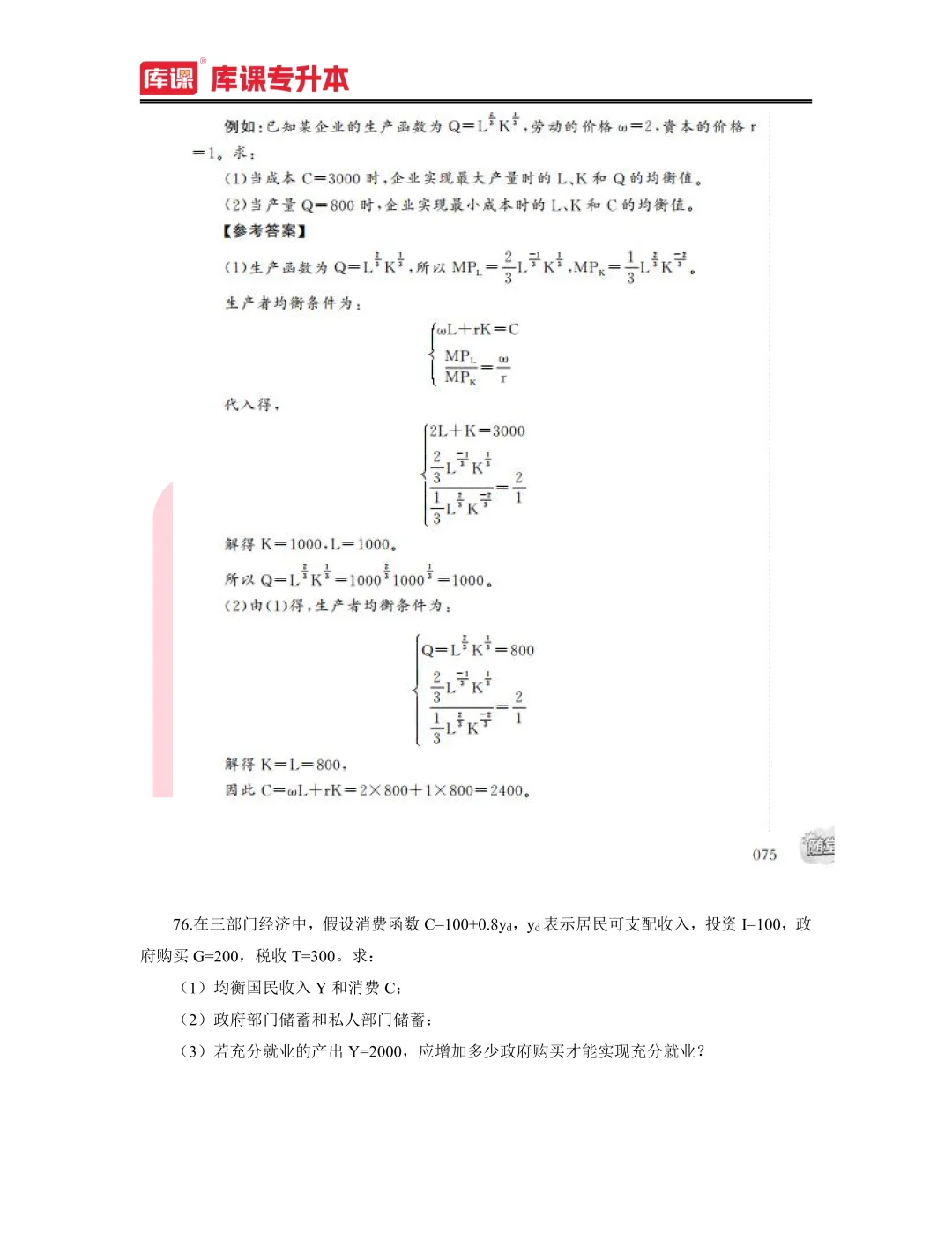 2026年河南专升本【经济学】考试真题汇总(回忆版复现) 第7张