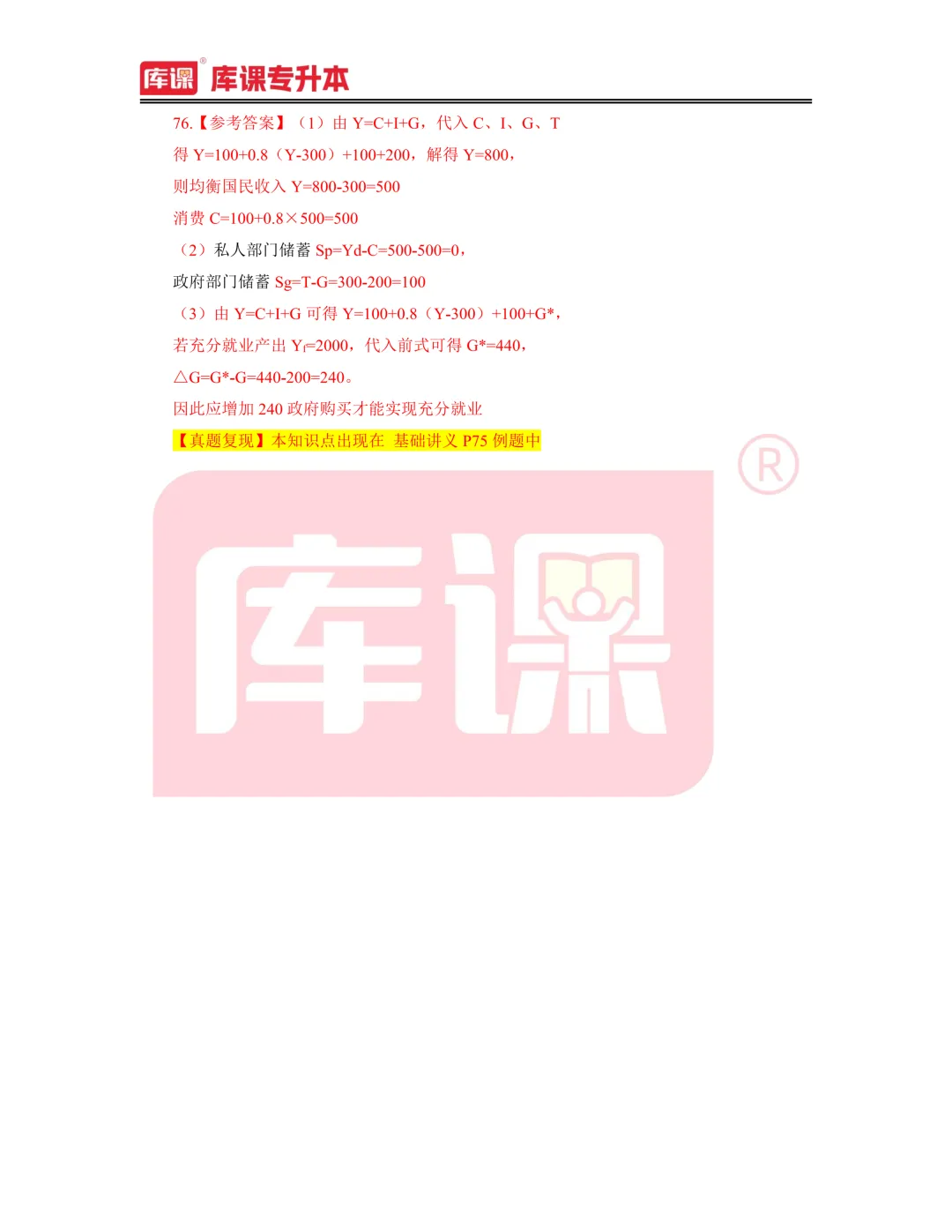 2026年河南专升本【经济学】考试真题汇总(回忆版复现) 第8张