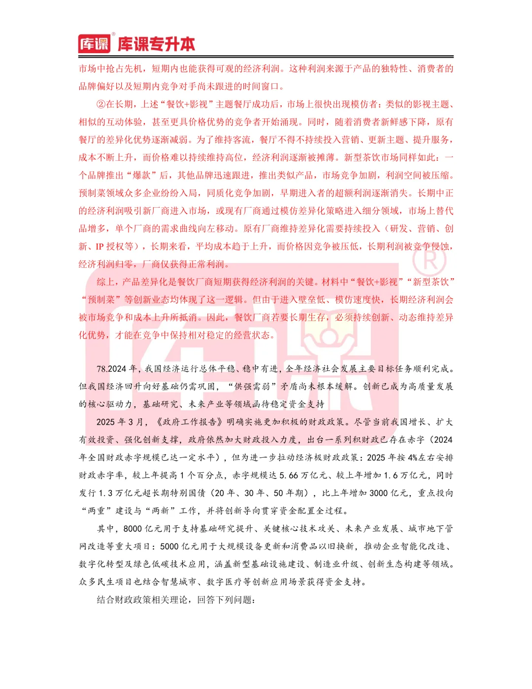 2026年河南专升本【经济学】考试真题汇总(回忆版复现) 第11张