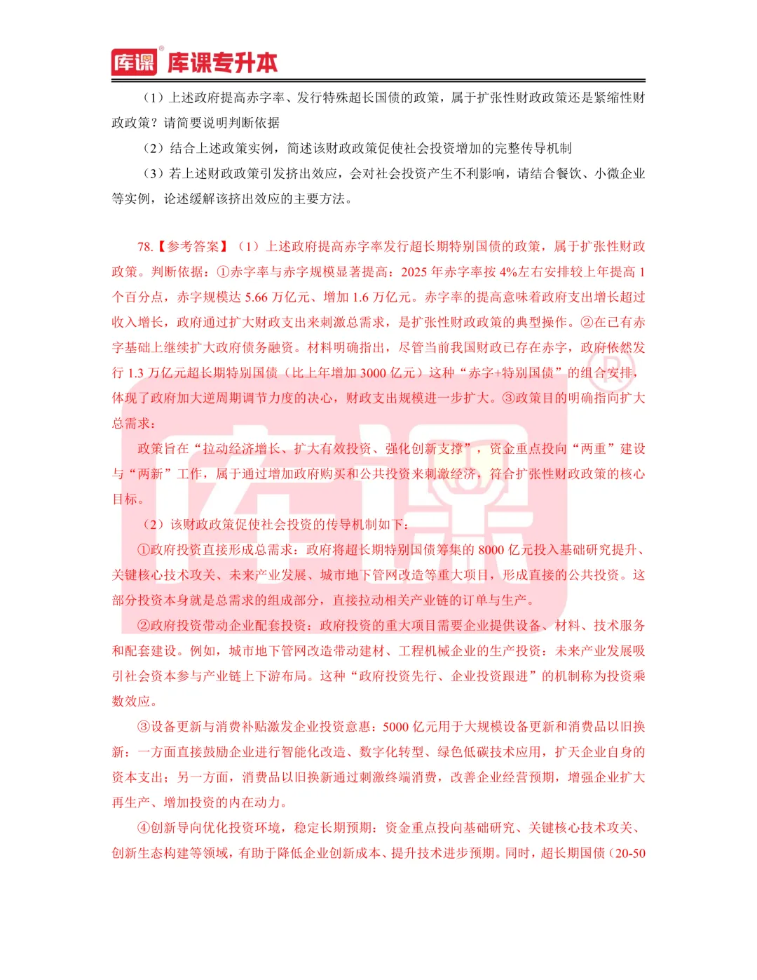 2026年河南专升本【经济学】考试真题汇总(回忆版复现) 第12张