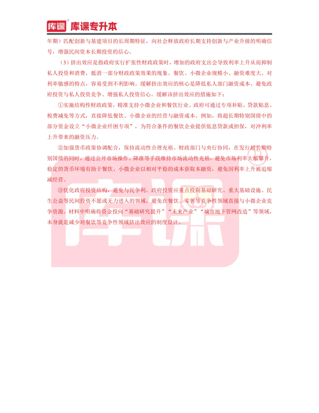 2026年河南专升本【经济学】考试真题汇总(回忆版复现) 第13张