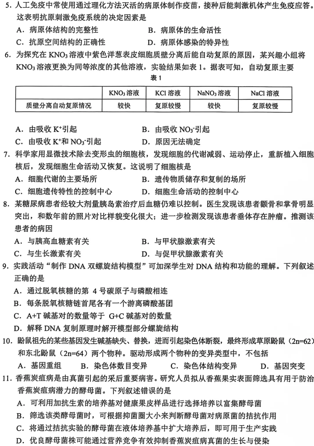 [ 高三一模 ] 2026年江门市高考模拟考试(一)生物学试题+参考答案(PDF下载) 第4张