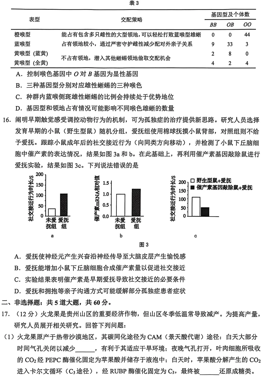 [ 高三一模 ] 2026年江门市高考模拟考试(一)生物学试题+参考答案(PDF下载) 第6张