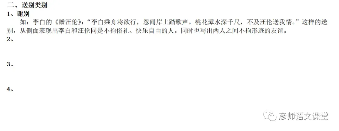 中考课外古诗鉴赏之送别诗讲义与练习45首(学生版) 第1张